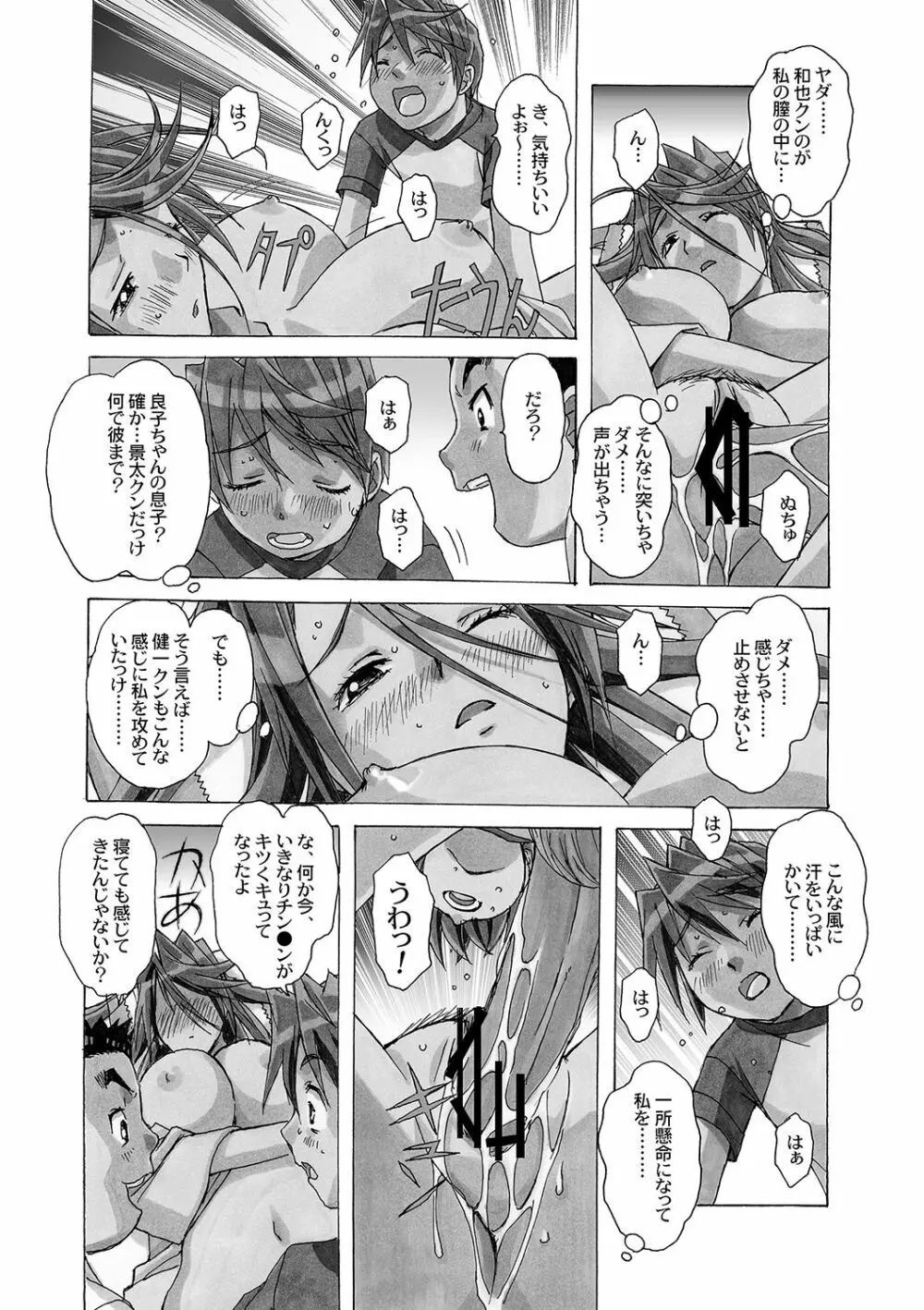 AKANE～茜～ 総集編 - page65