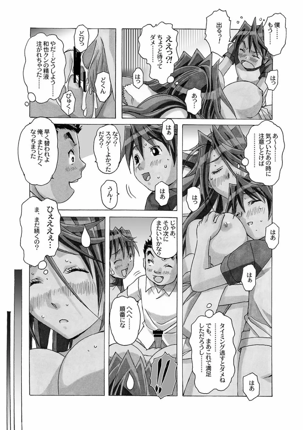 AKANE～茜～ 総集編 - page66