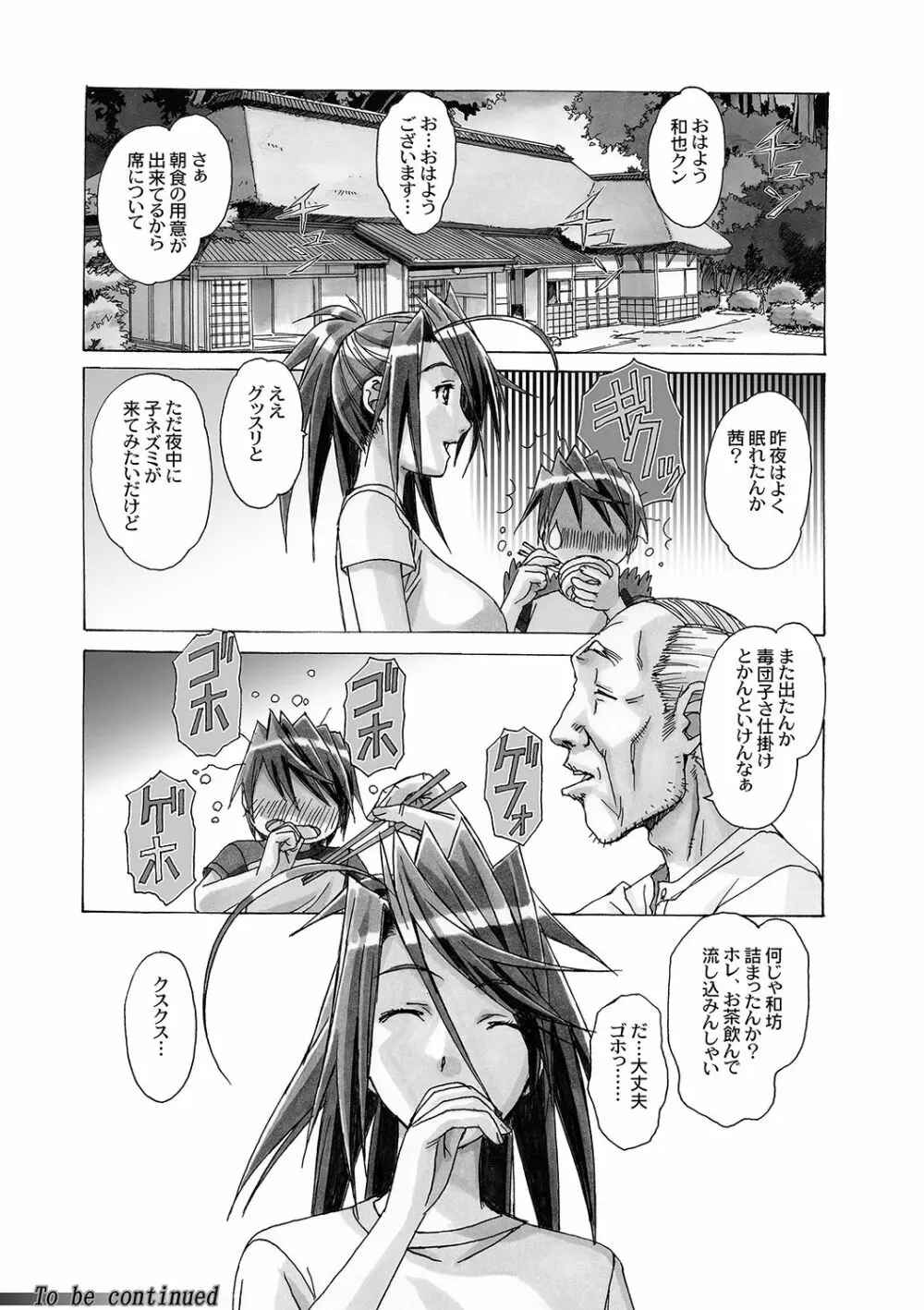 AKANE～茜～ 総集編 - page68