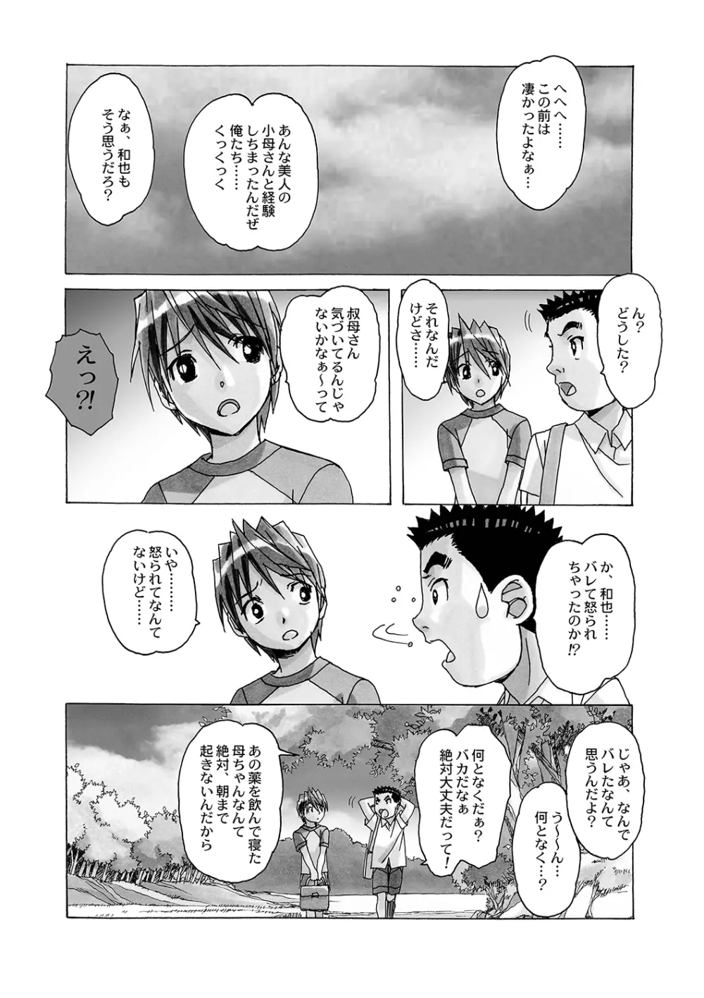 AKANE～茜～ 総集編 - page70