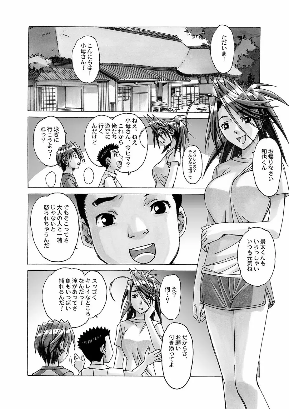 AKANE～茜～ 総集編 - page72