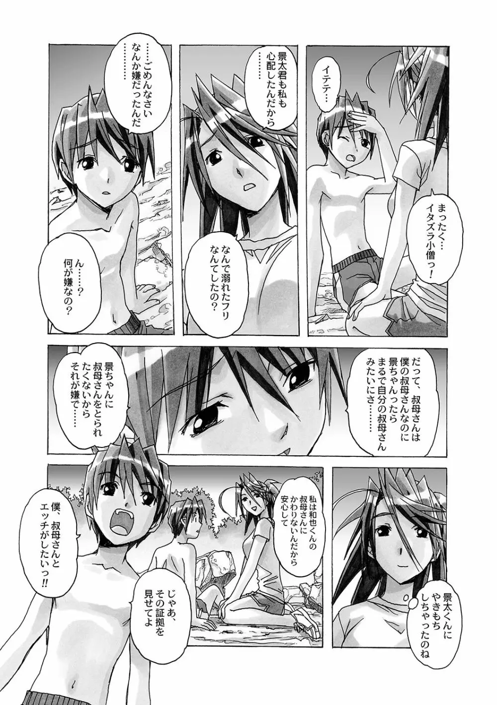 AKANE～茜～ 総集編 - page79