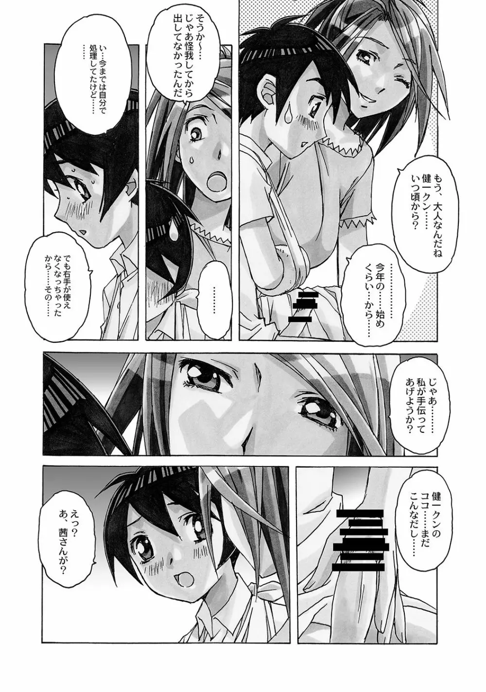 AKANE～茜～ 総集編 - page8