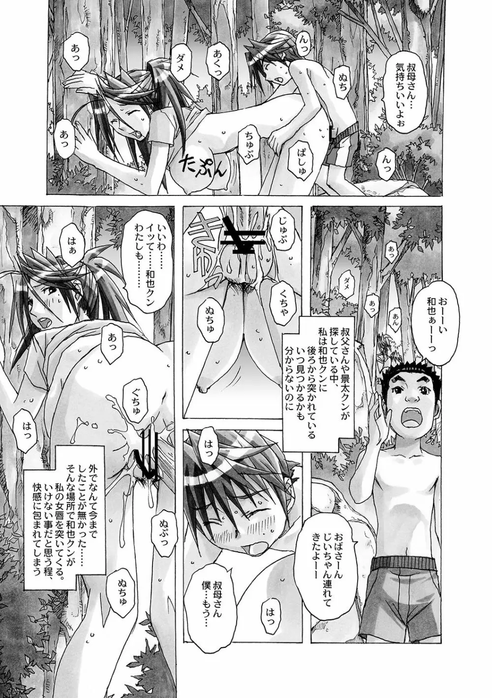 AKANE～茜～ 総集編 - page87