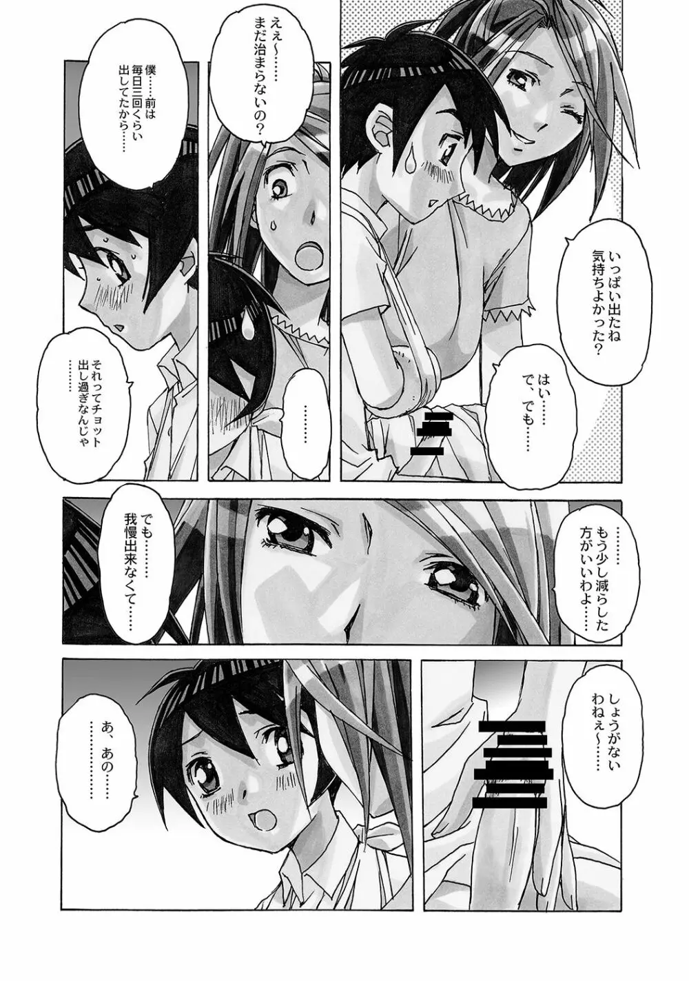 AKANE～茜～ 総集編 - page9