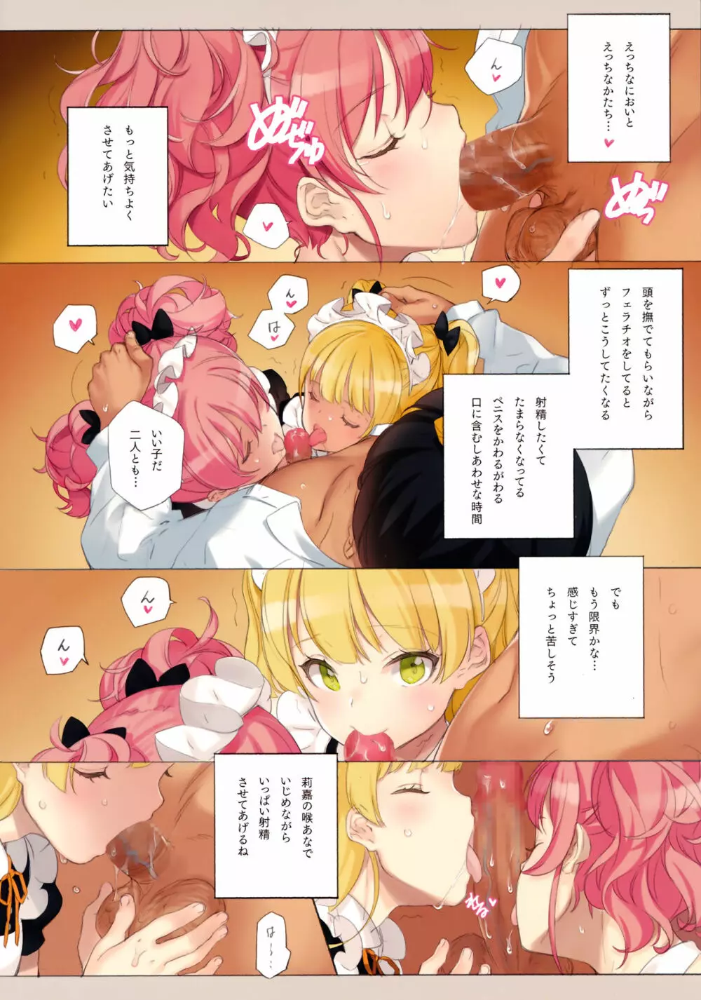 ORDER*MAID*SISTERS 城ヶ崎姉妹とメイドSEXする本 - page10