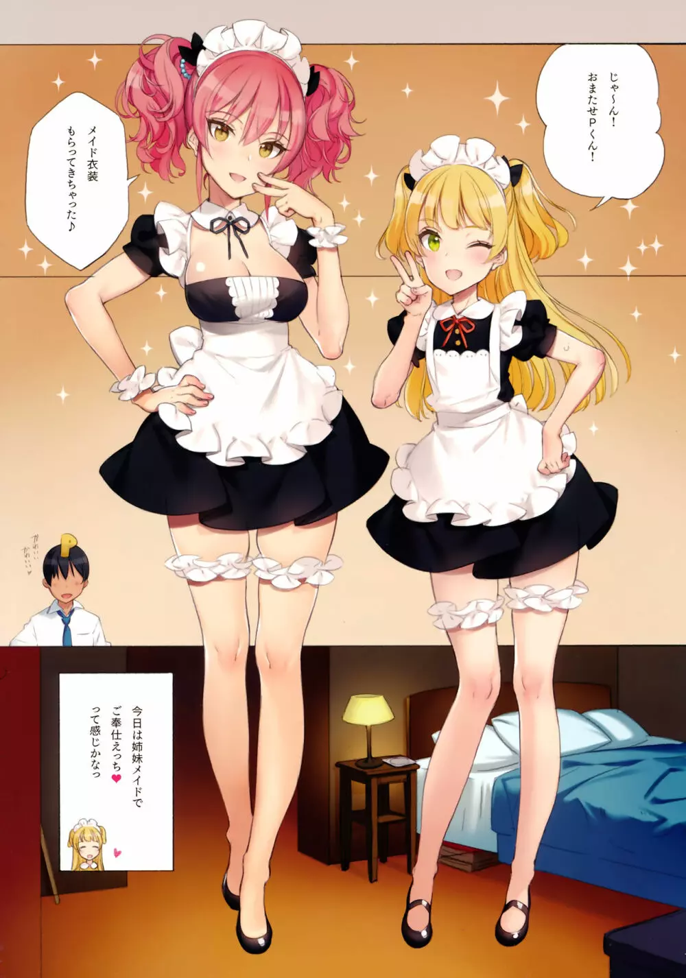 ORDER*MAID*SISTERS 城ヶ崎姉妹とメイドSEXする本 - page6