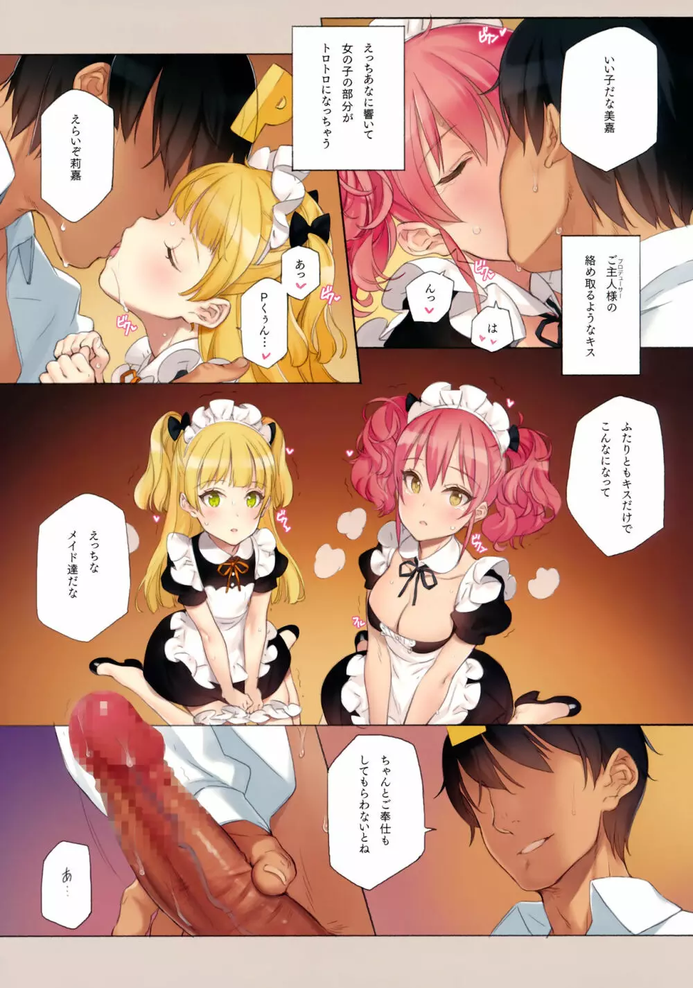 ORDER*MAID*SISTERS 城ヶ崎姉妹とメイドSEXする本 - page8