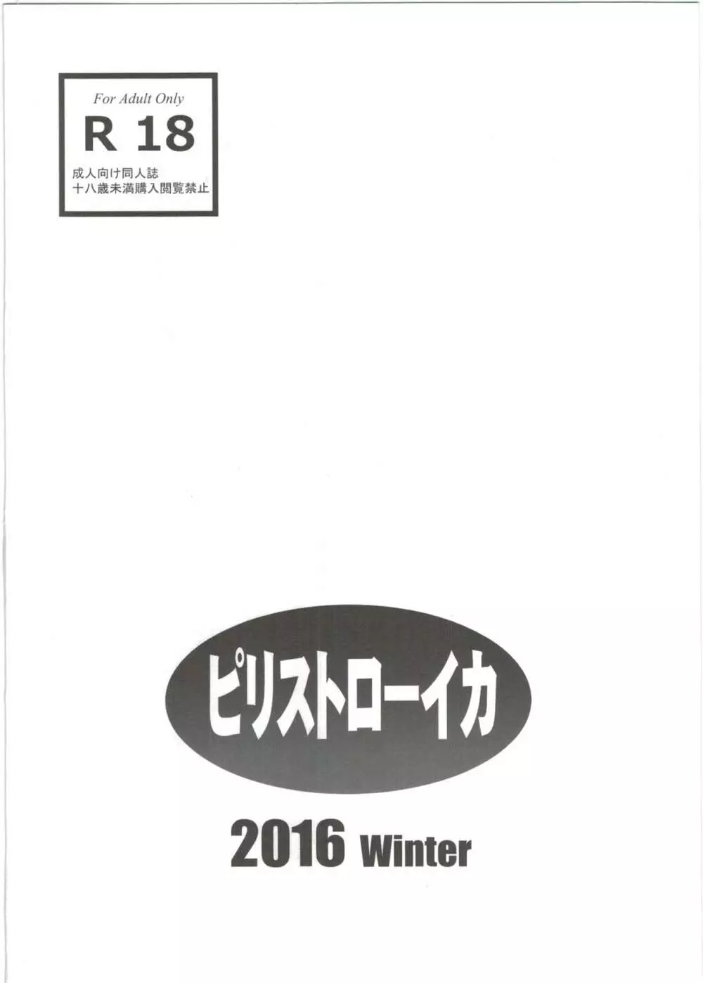 仲間に出会えなかったジータの行く末 - page8