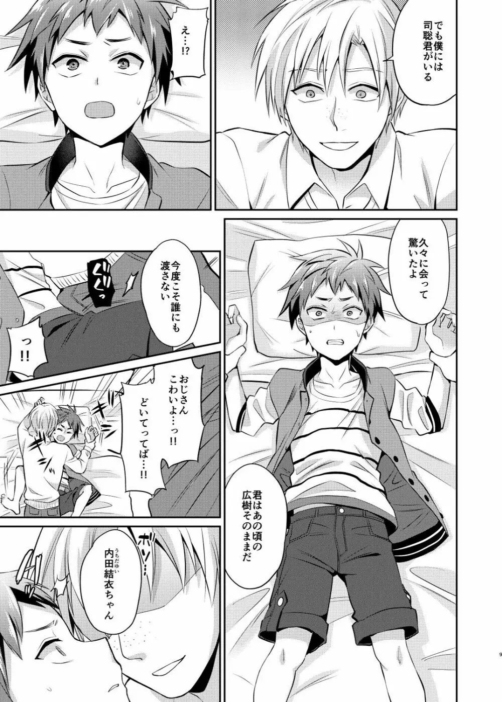 だからぼくは親友の息子を犯す - page10