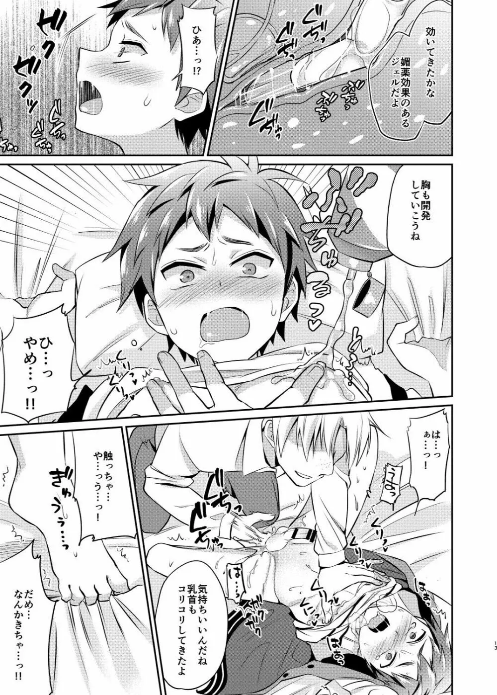 だからぼくは親友の息子を犯す - page14