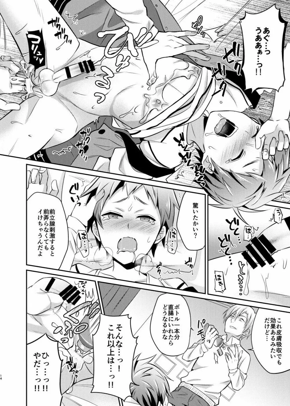 だからぼくは親友の息子を犯す - page15