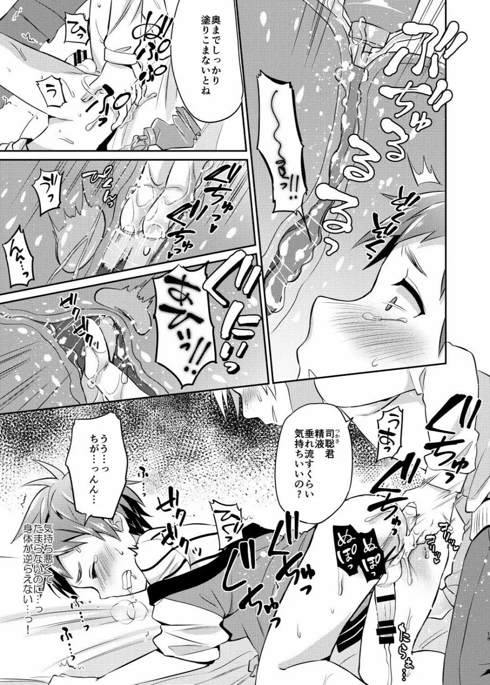 だからぼくは親友の息子を犯す - page16