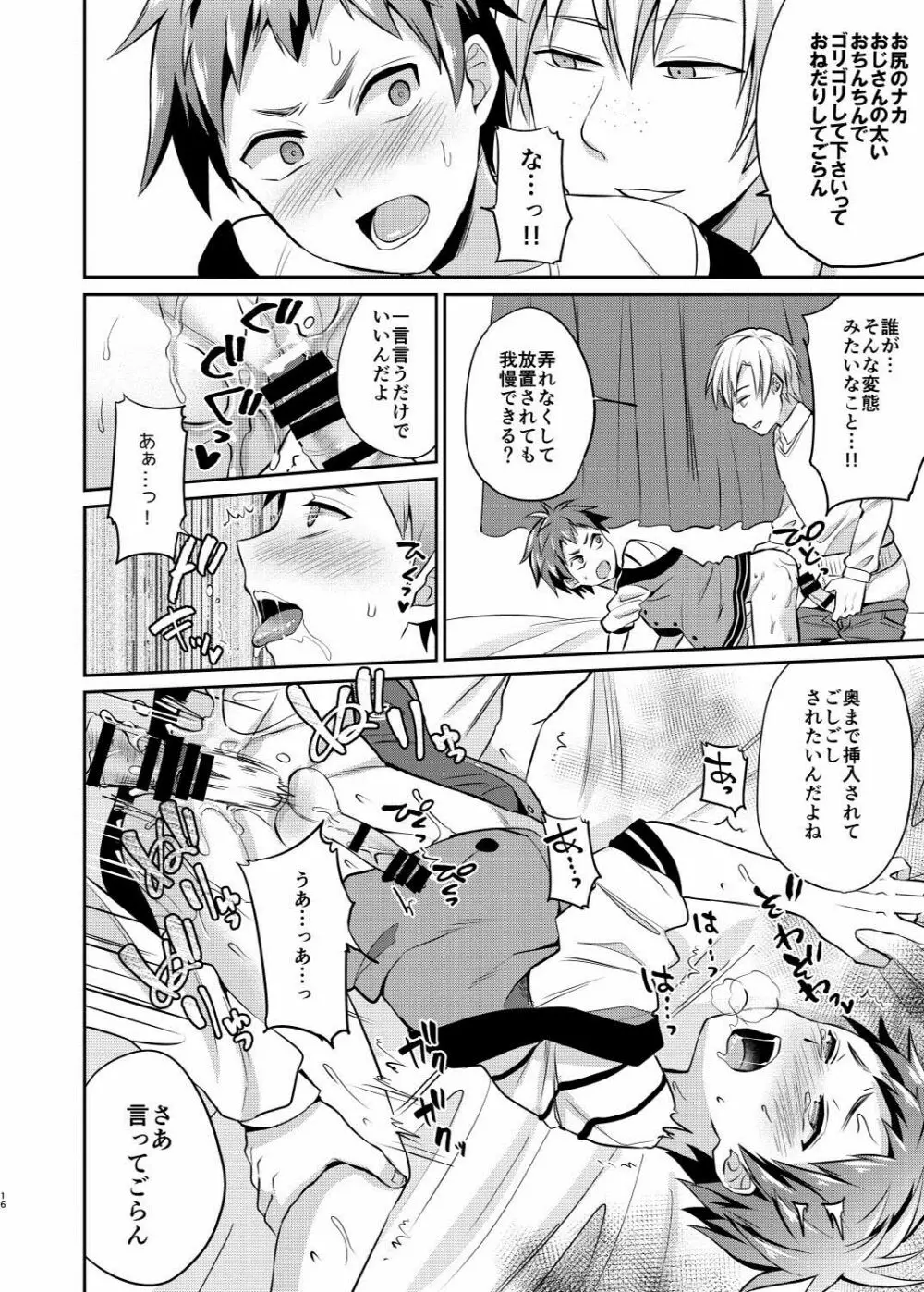 だからぼくは親友の息子を犯す - page17