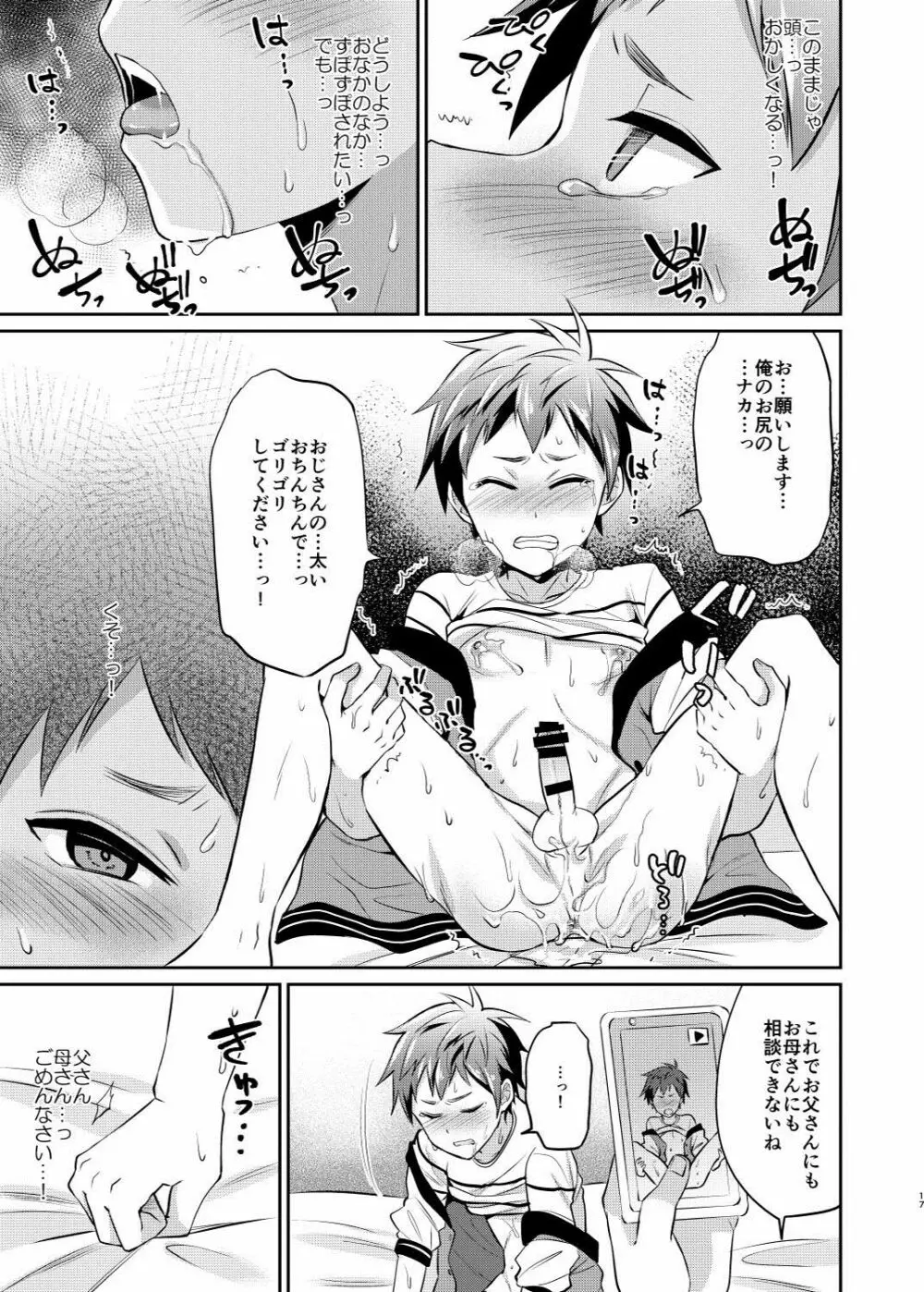 だからぼくは親友の息子を犯す - page18