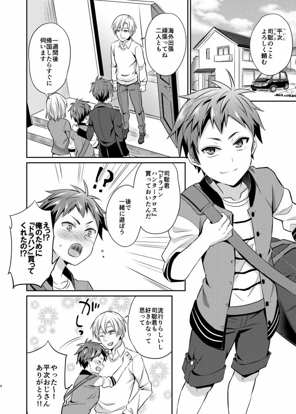 だからぼくは親友の息子を犯す - page5