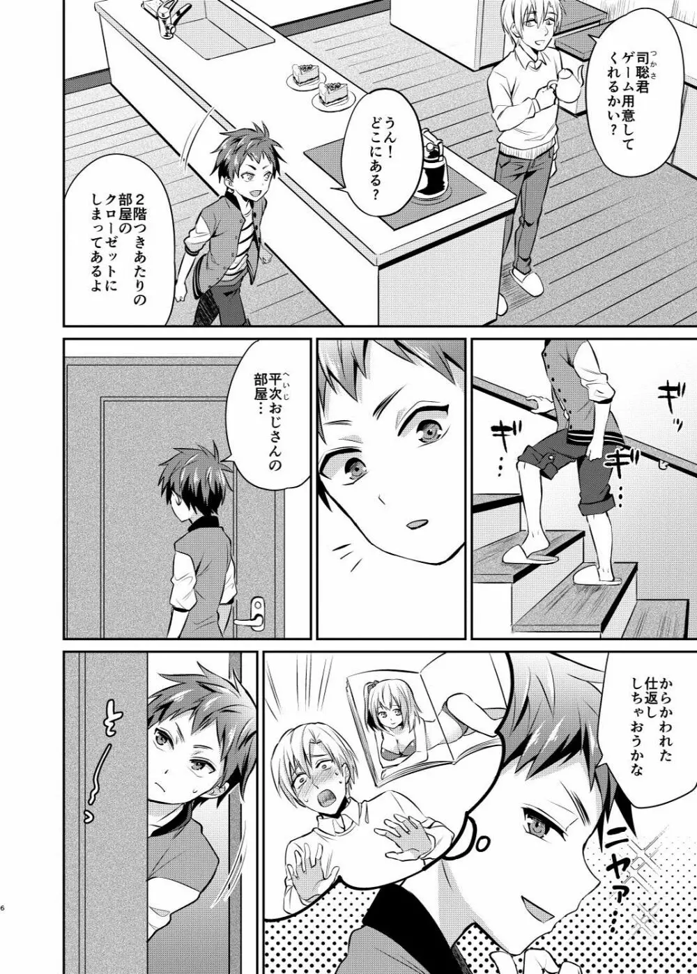 だからぼくは親友の息子を犯す - page7