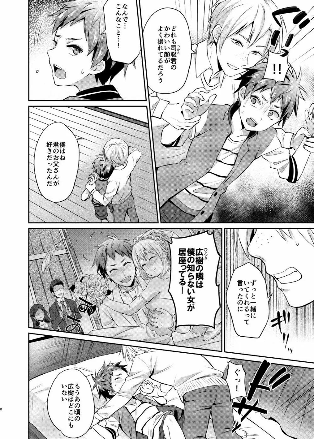 だからぼくは親友の息子を犯す - page9