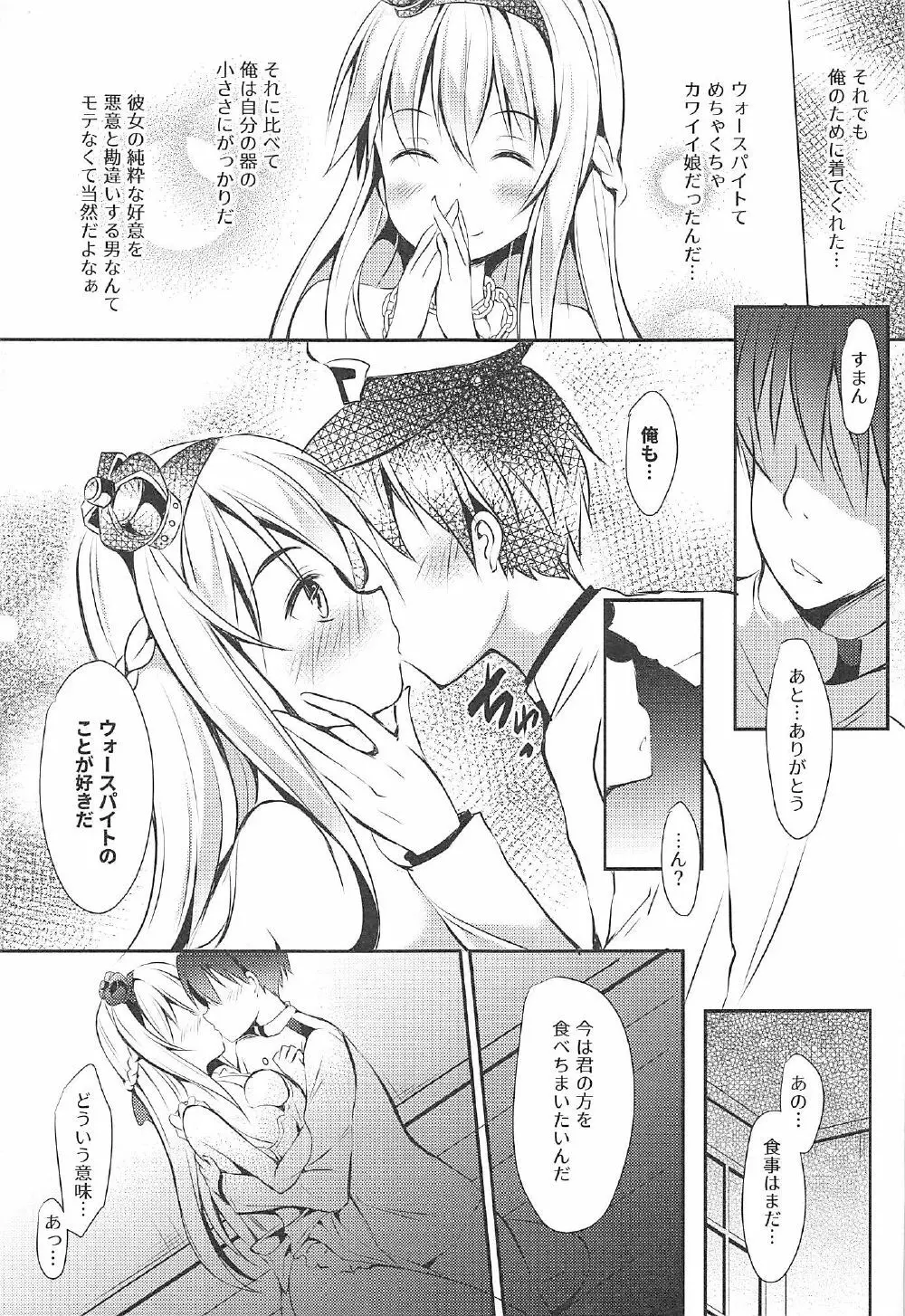 ウォースパイトと手料理 - page12