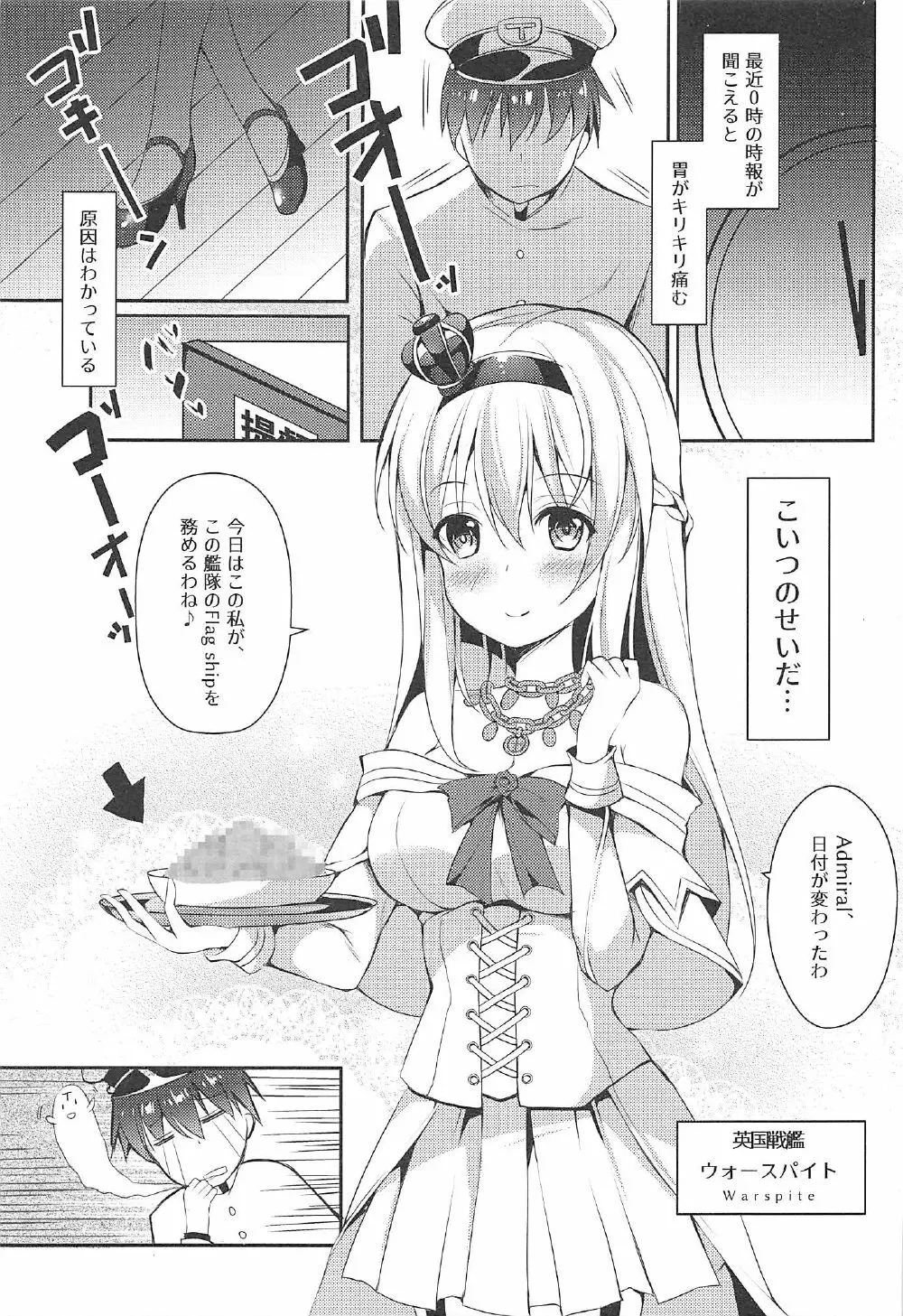 ウォースパイトと手料理 - page4