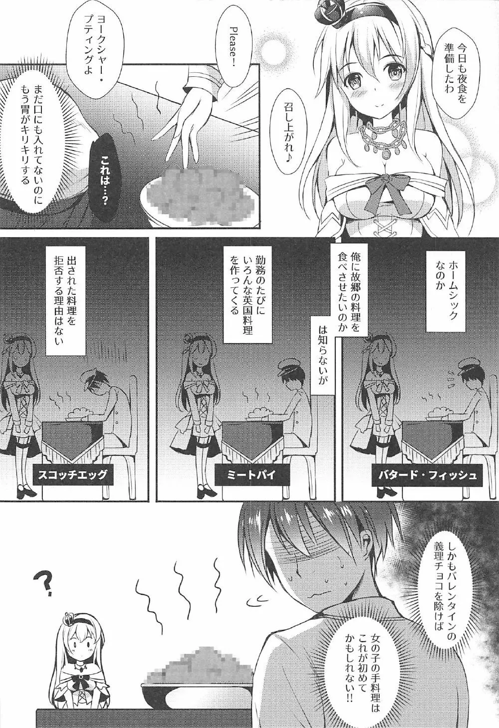 ウォースパイトと手料理 - page5