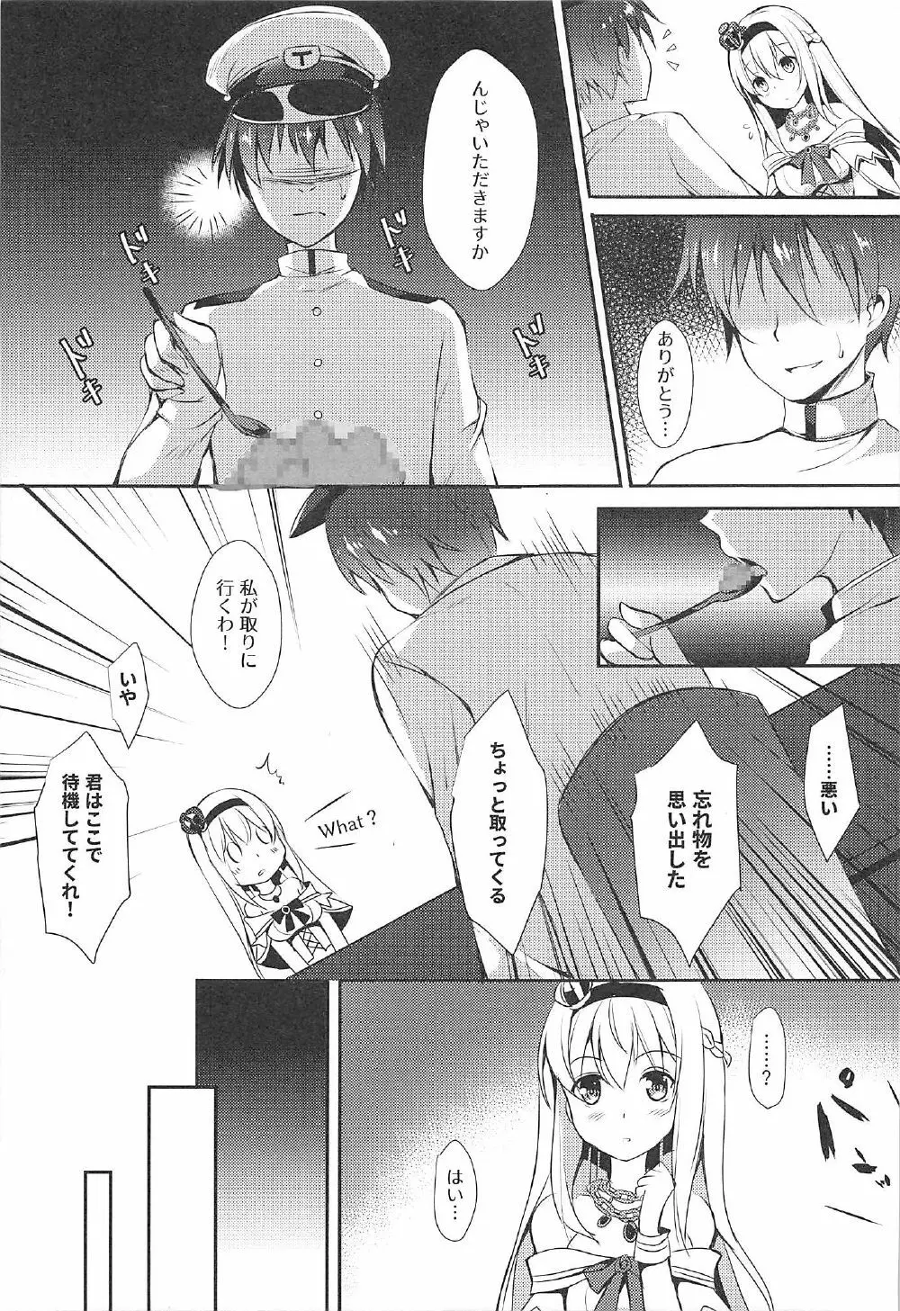 ウォースパイトと手料理 - page6