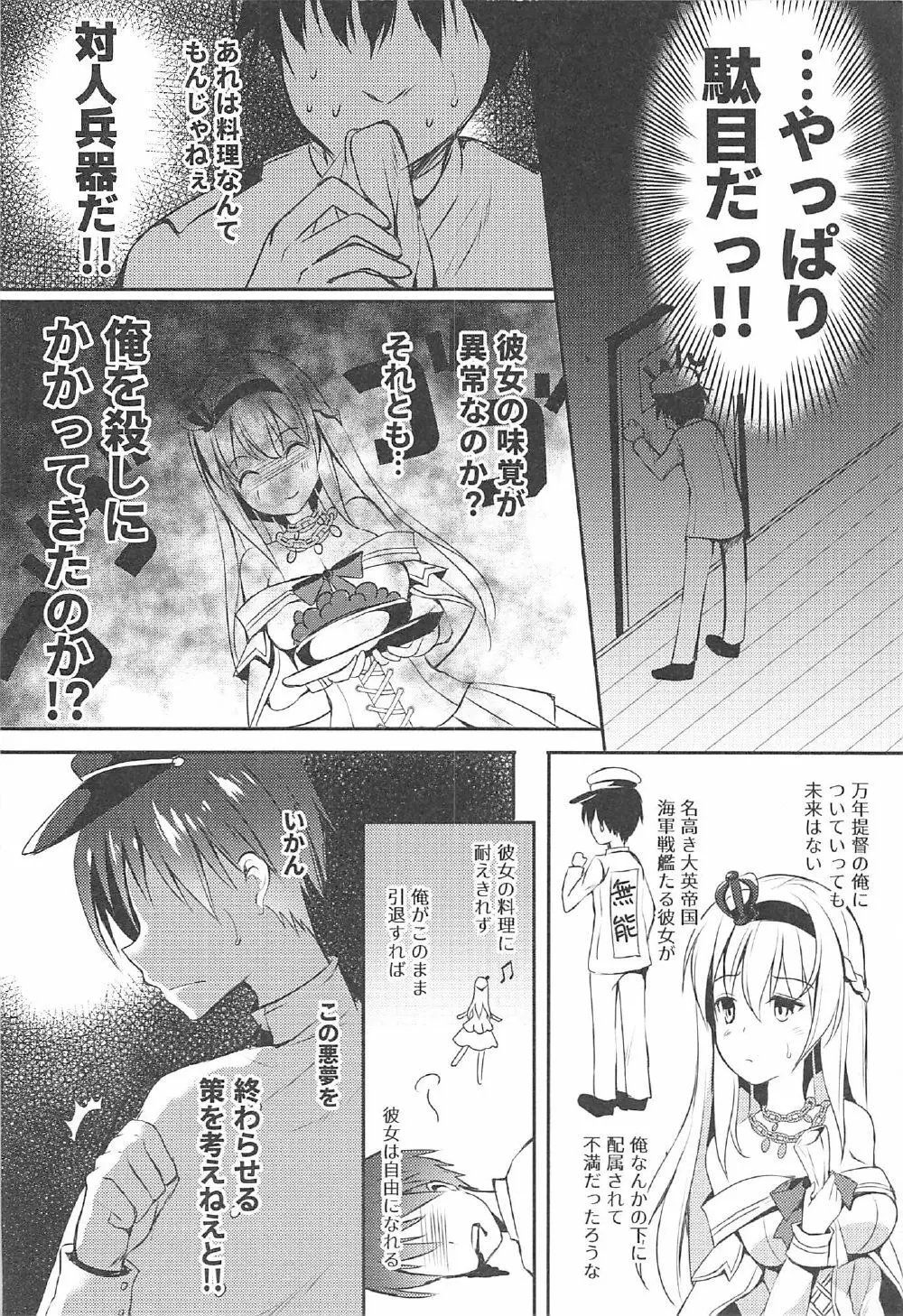 ウォースパイトと手料理 - page7