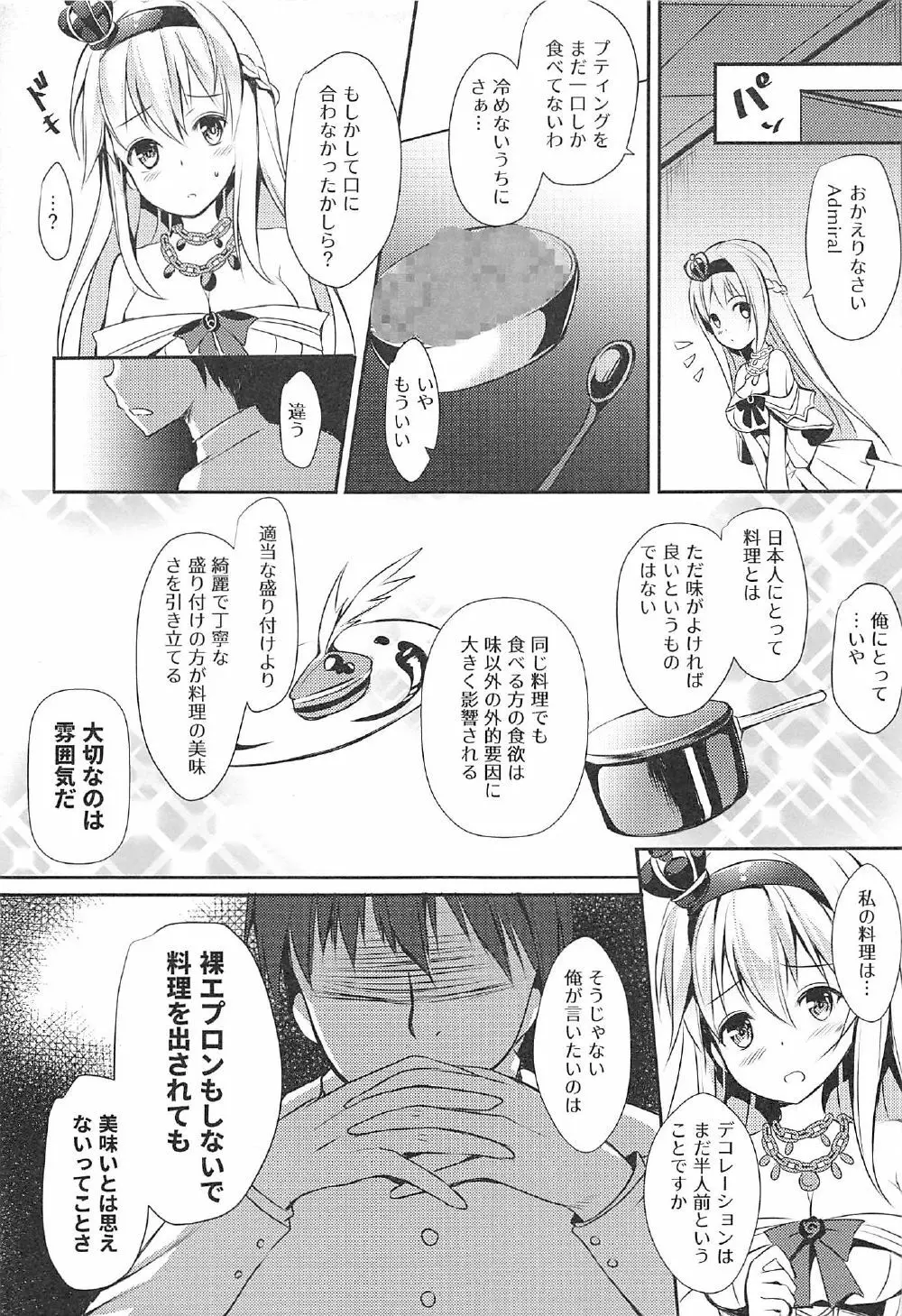 ウォースパイトと手料理 - page8