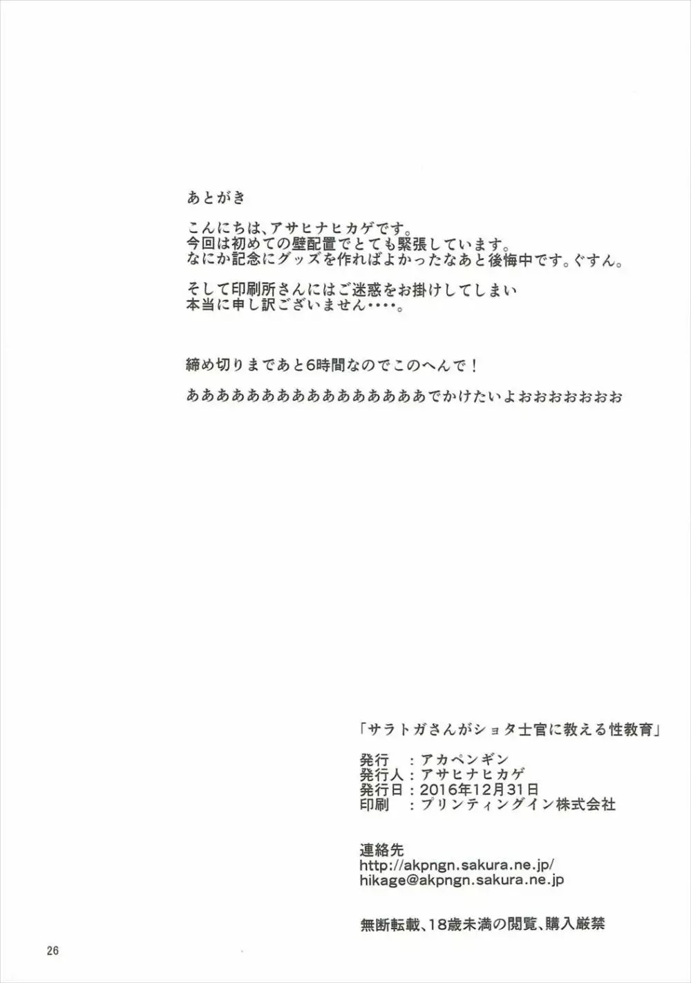 サラトガさんがショタ士官に教える性教育 - page25