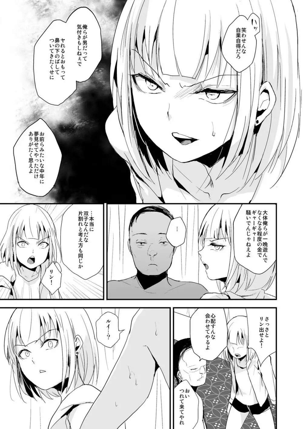 ダブルトラップ2 - page4