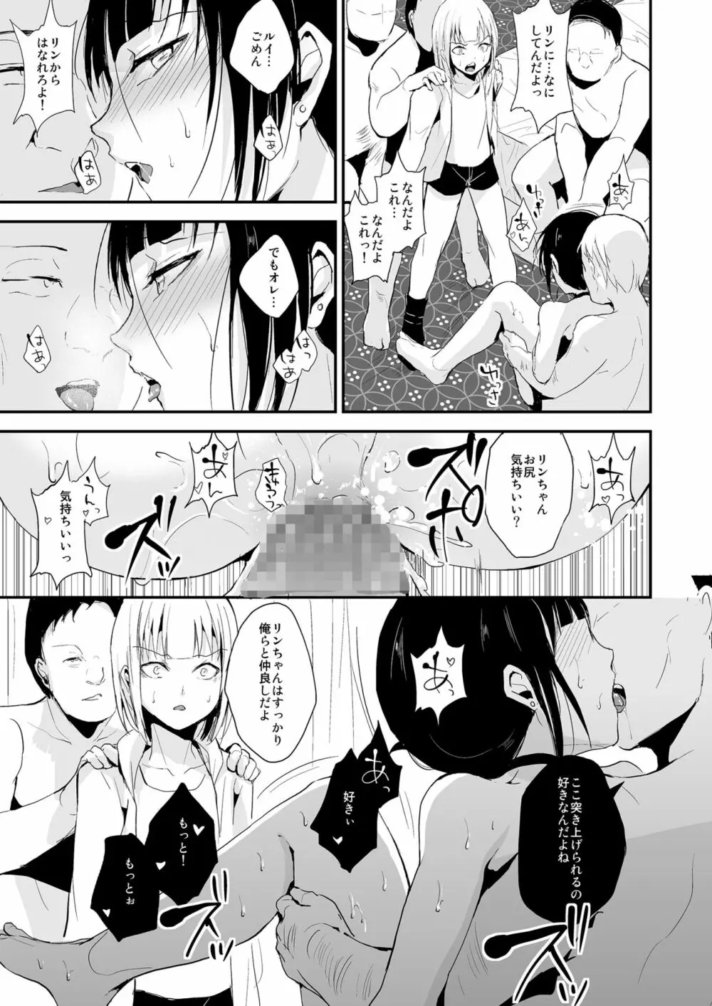 ダブルトラップ2 - page6