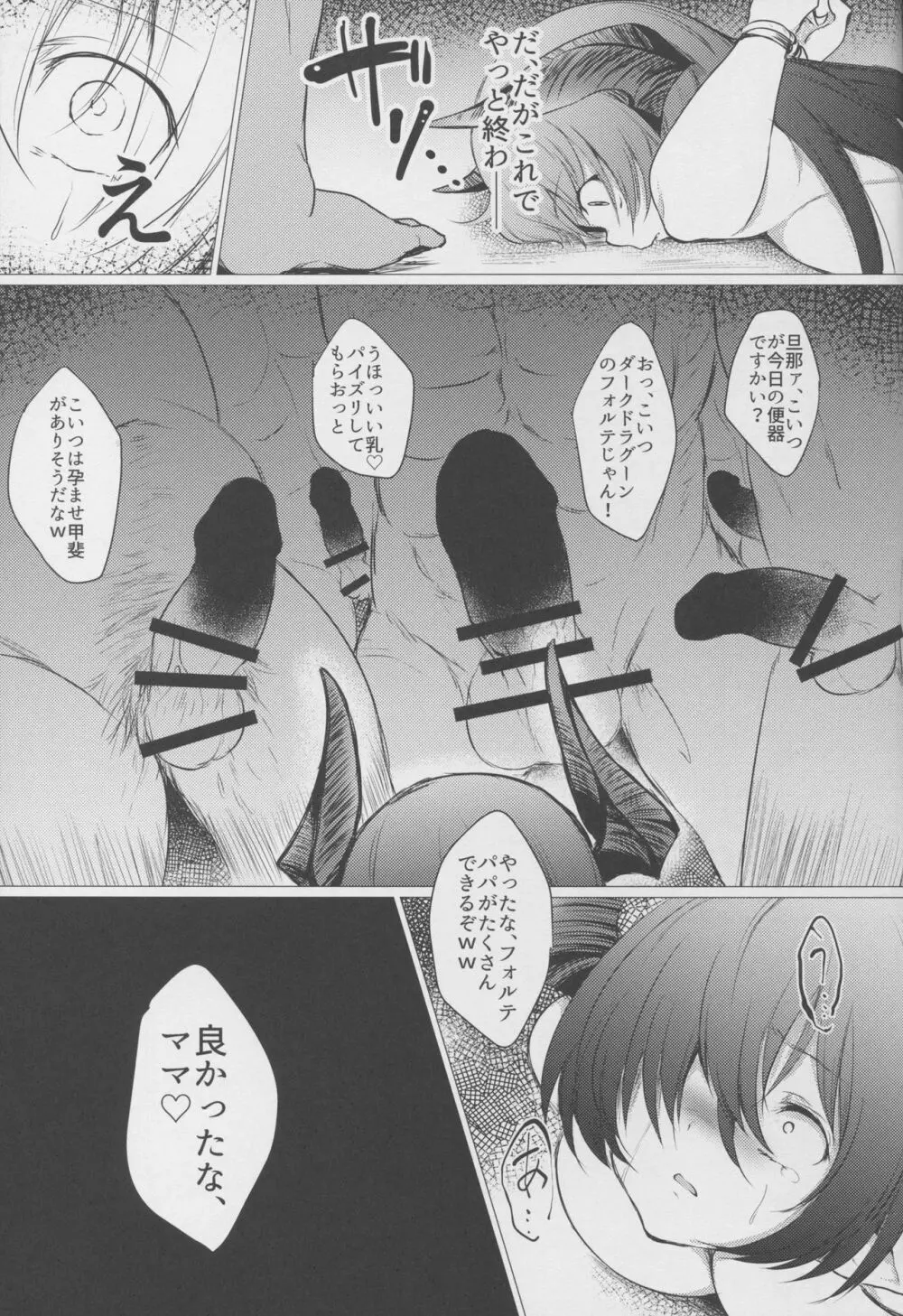 竜騎士に翼はない - page21