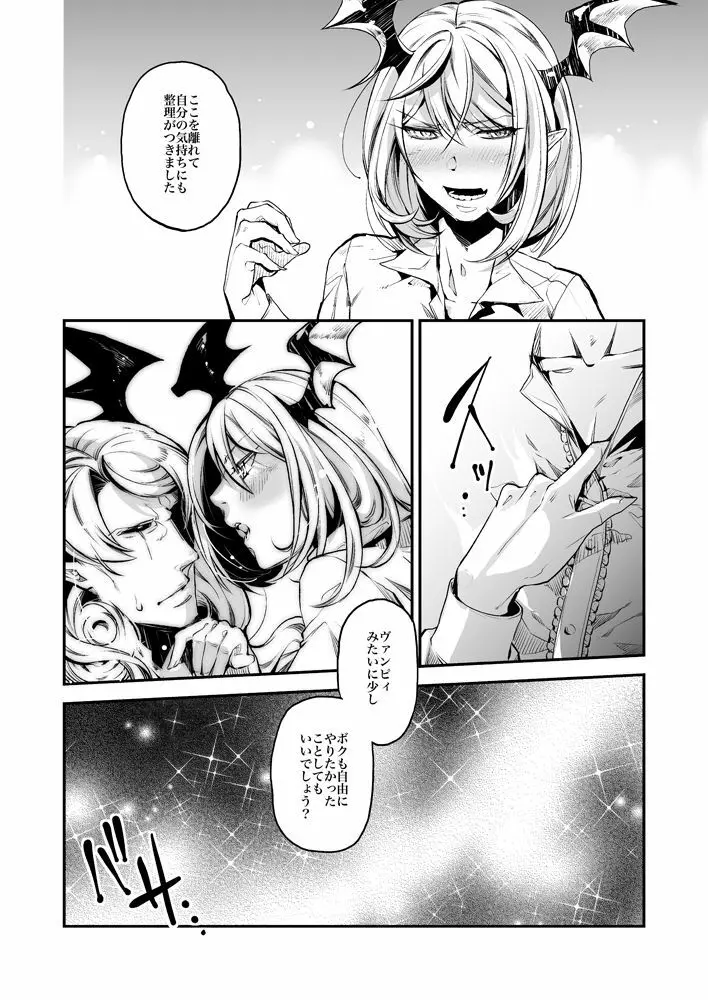 フェルドラクxヴァイトのえろ漫画。 - page3