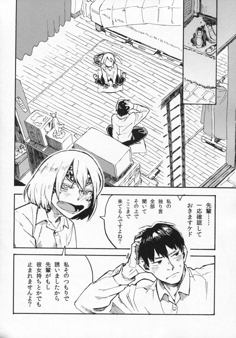 人外春漫 10 - page7