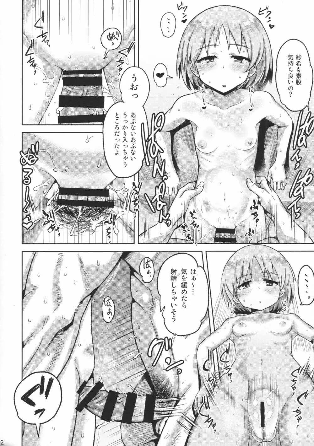 丸山さんと付き合う - page11