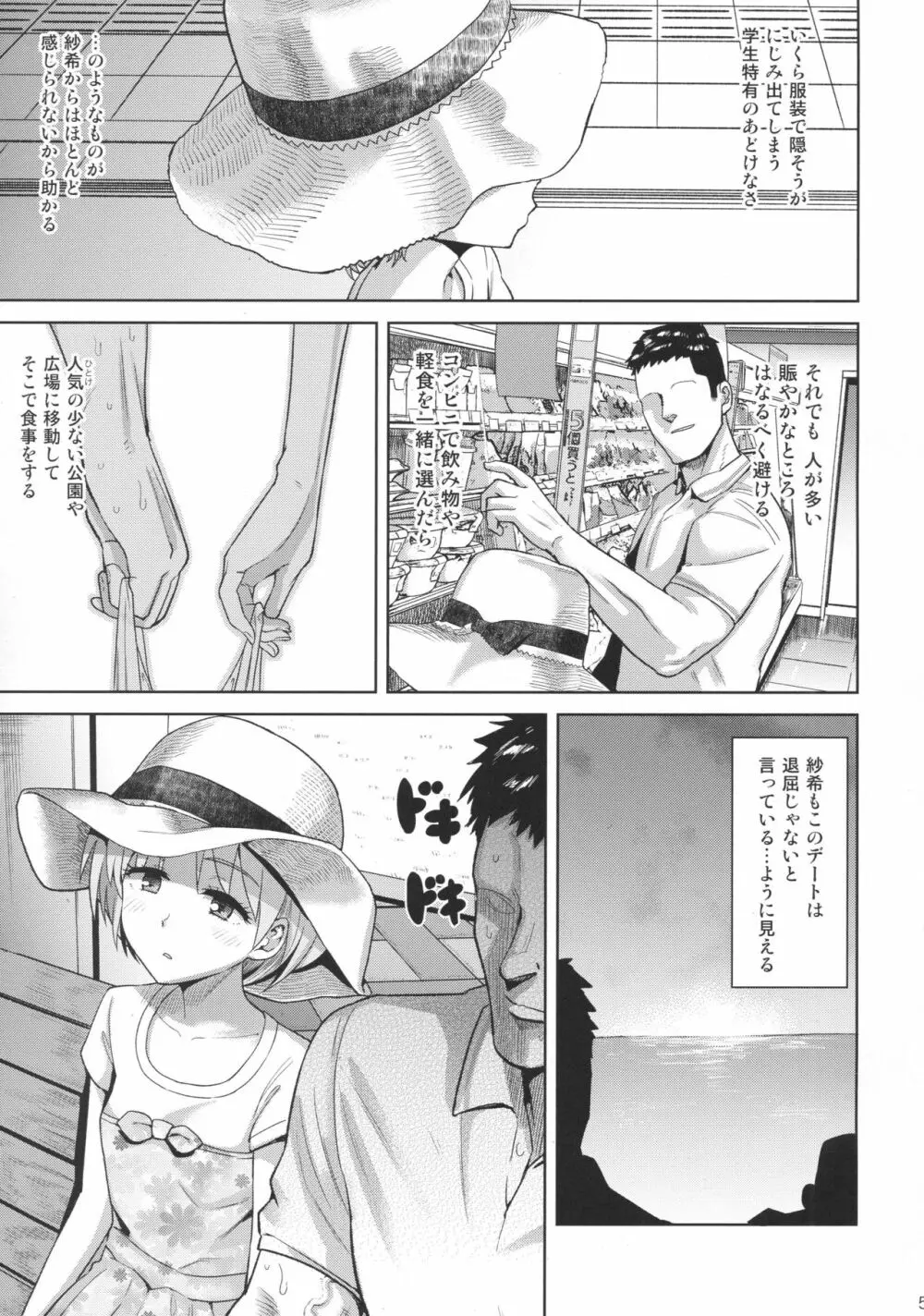 丸山さんと付き合う - page4