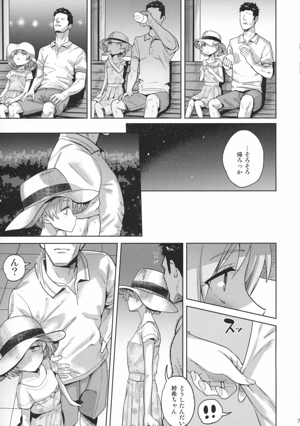 丸山さんと付き合う - page6