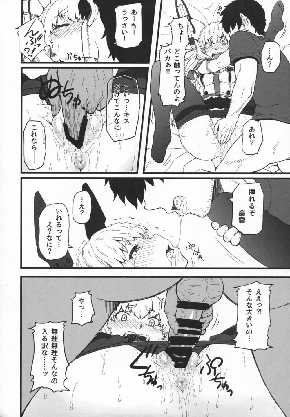 ムラクモグルイ - page11