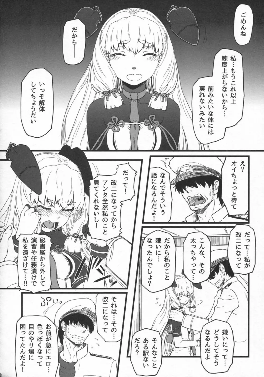 ムラクモグルイ - page7