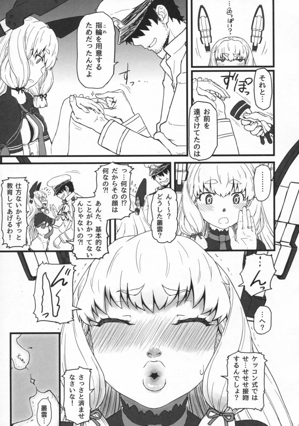 ムラクモグルイ - page8