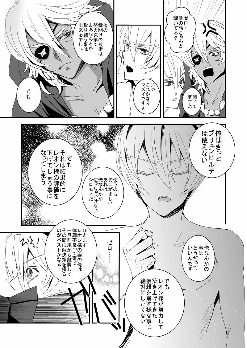 いやらしい呪い - page6