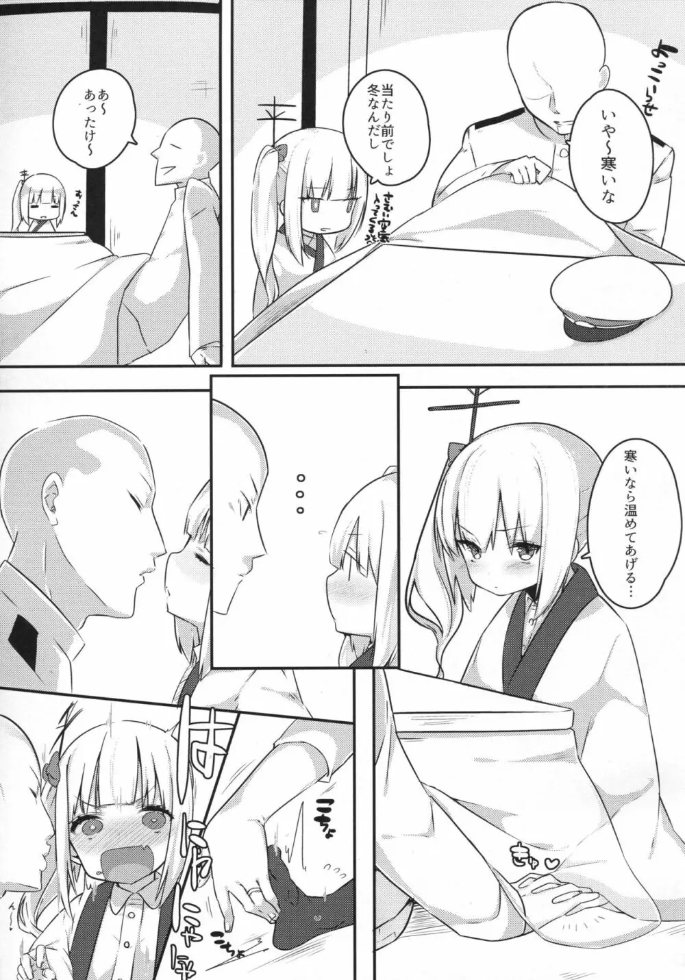 愛しき同居人 - page20