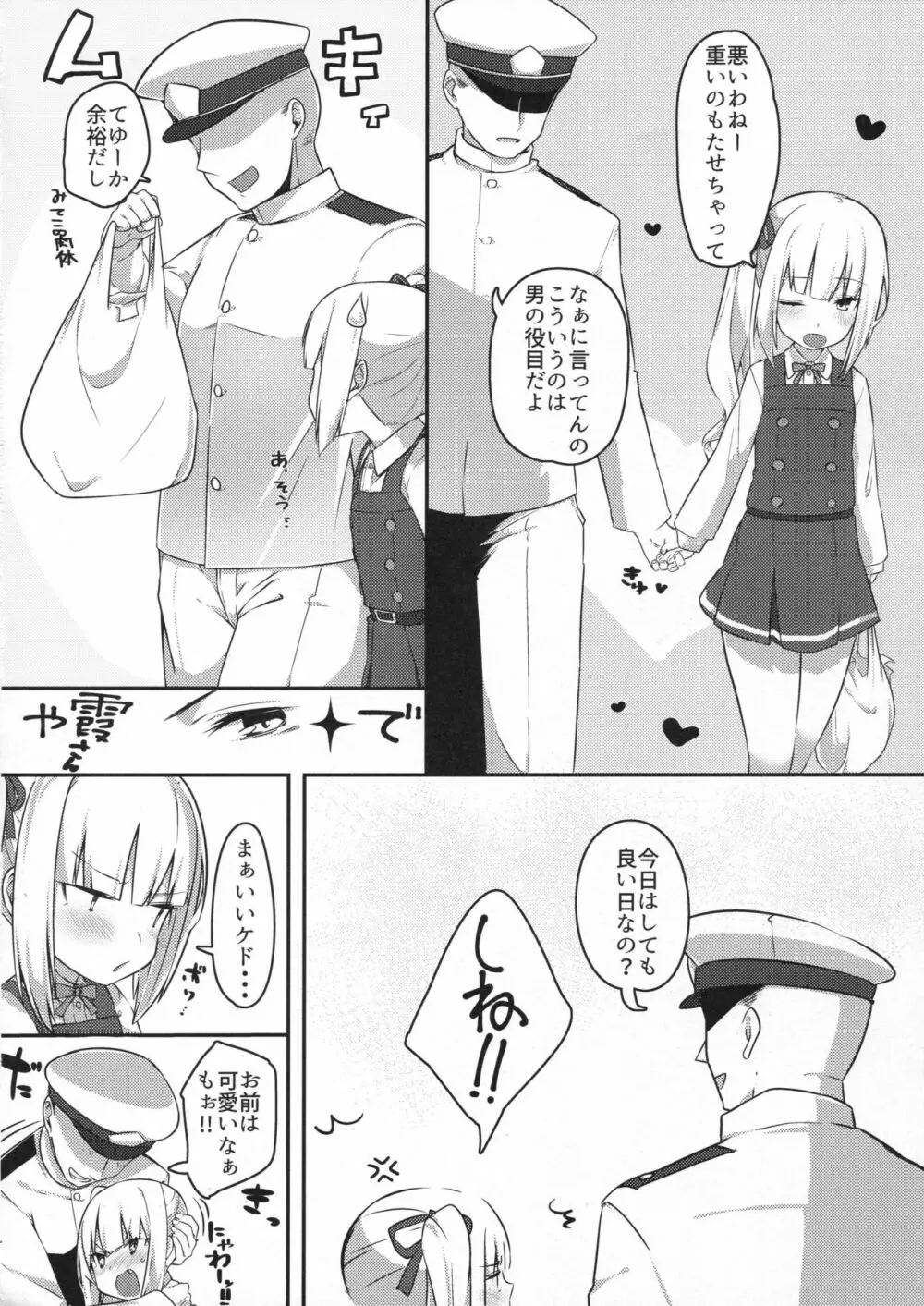 愛しき同居人 - page3