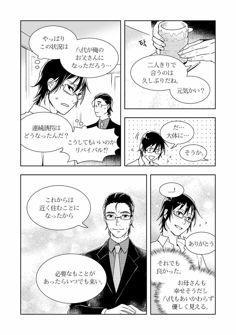 やしサト漫画 - page10