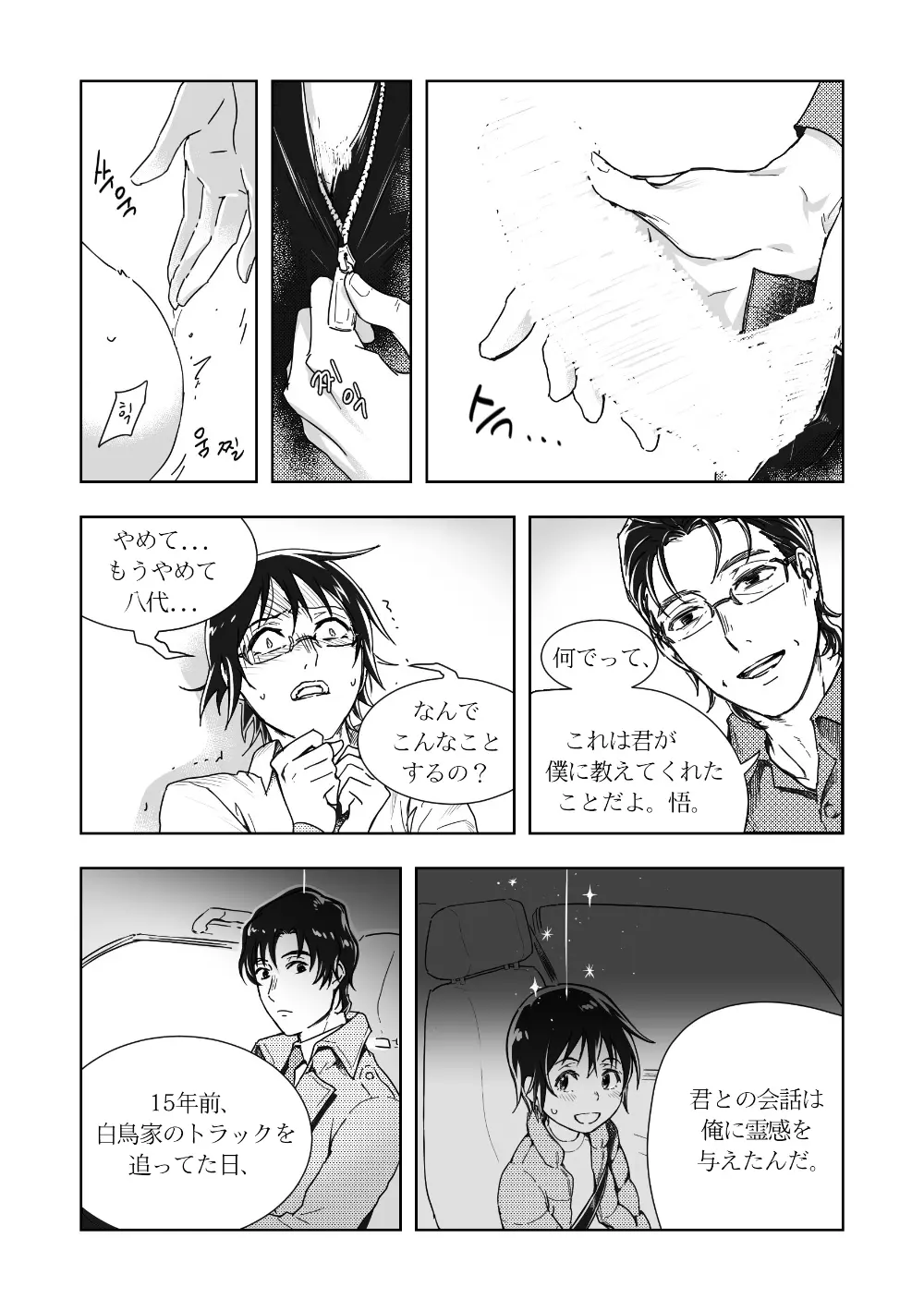 やしサト漫画 - page14