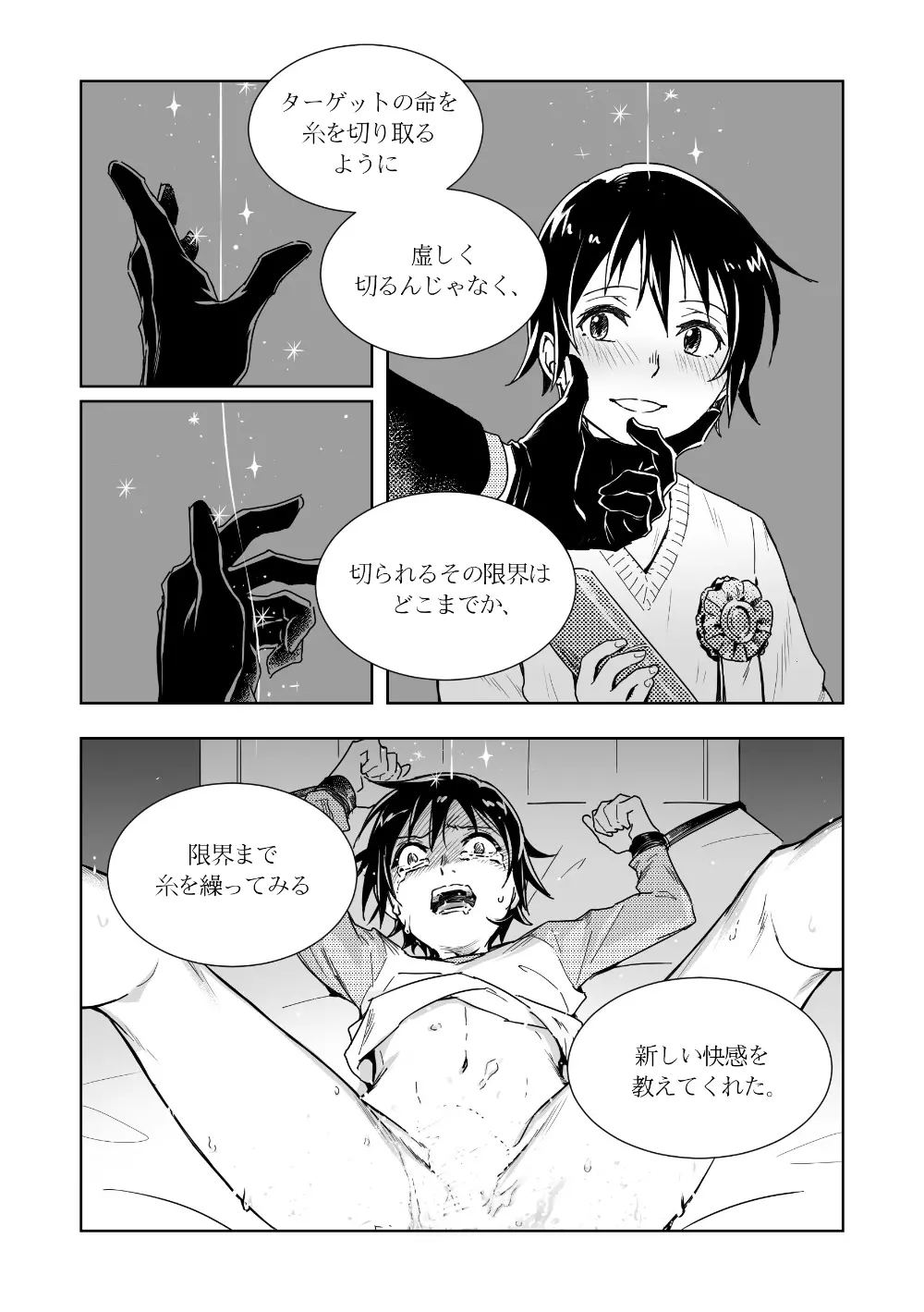 やしサト漫画 - page15