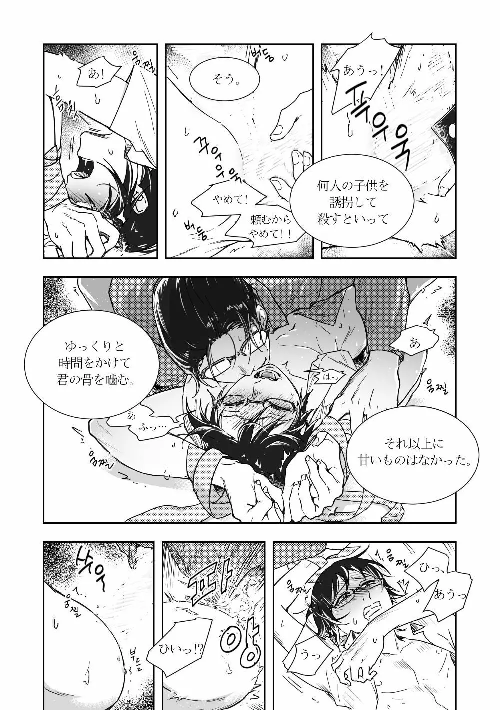 やしサト漫画 - page16