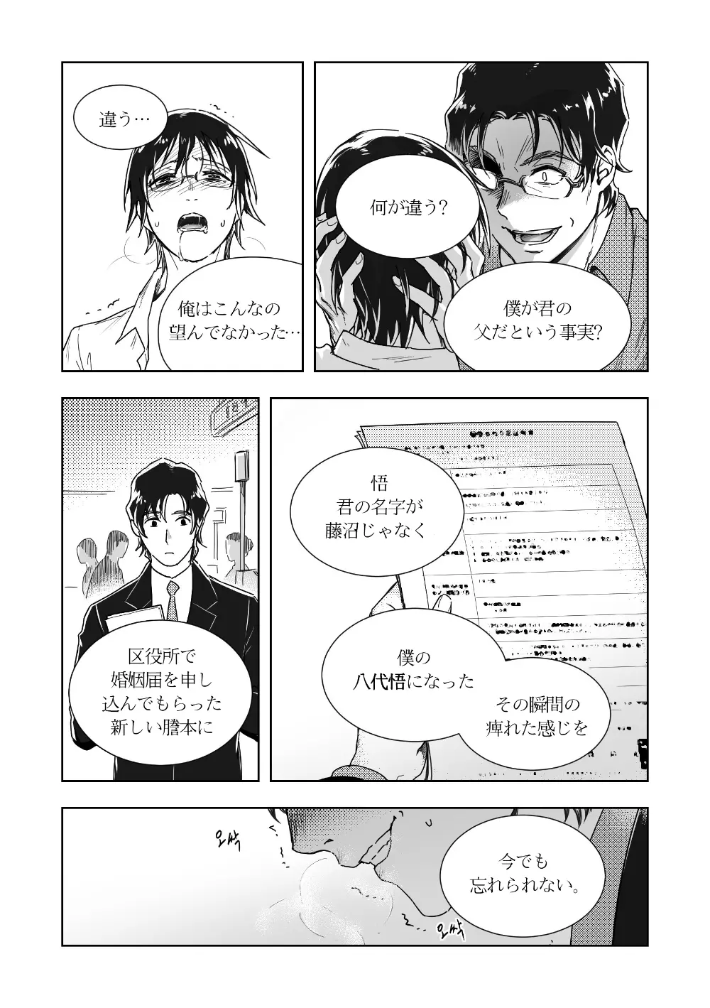 やしサト漫画 - page18