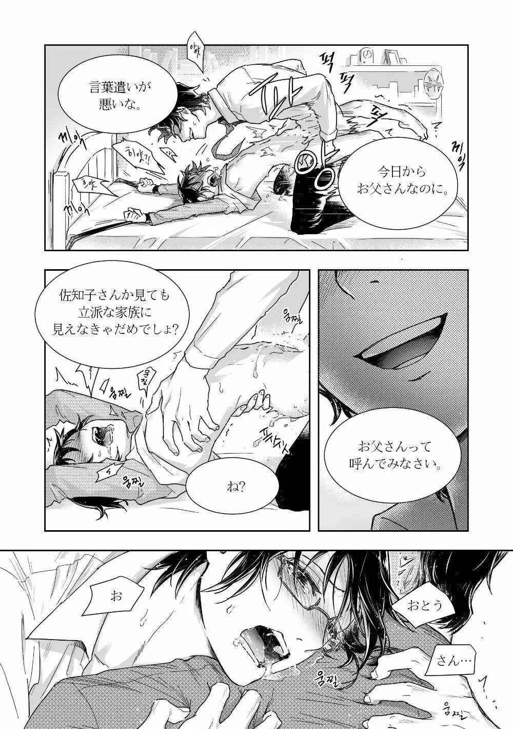 やしサト漫画 - page21