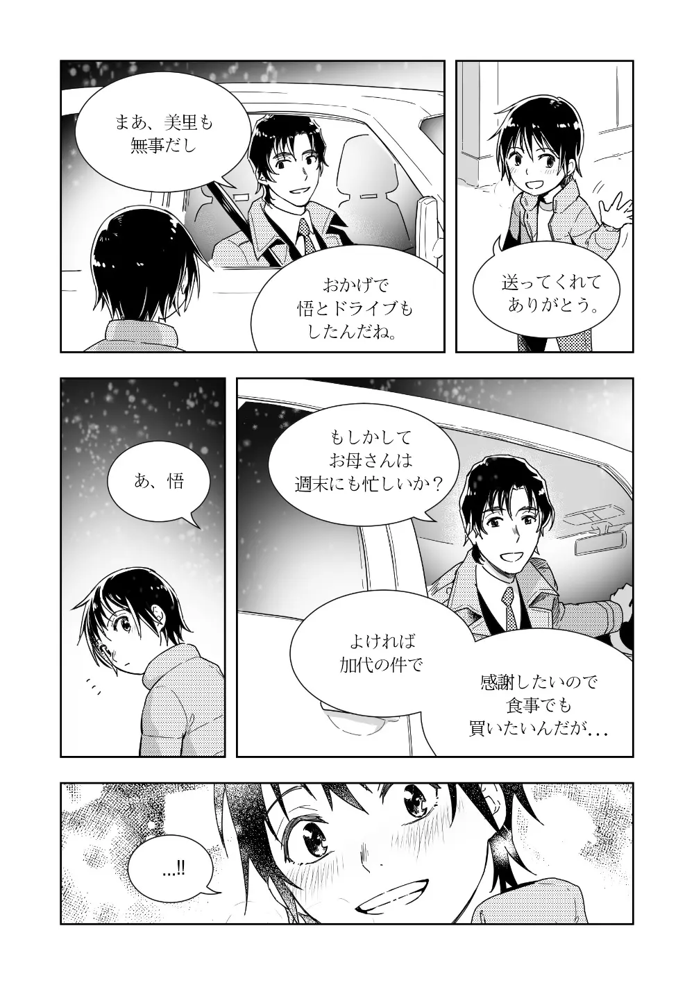 やしサト漫画 - page4